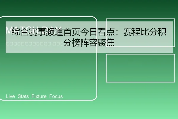 zong-he-sai-shi-pin-dao-shou-ye-jin-ri-kan-dian-sai-cheng-bi-fen-ji-fen-bang-zhen-rong-ju-jiao-2-988.jpg
