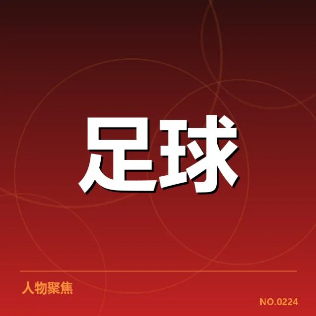 已确认的转会人员名单汇总