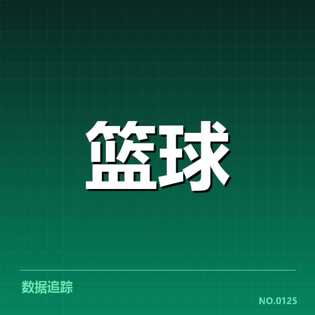 已确认的终场哨相关事实数据汇总