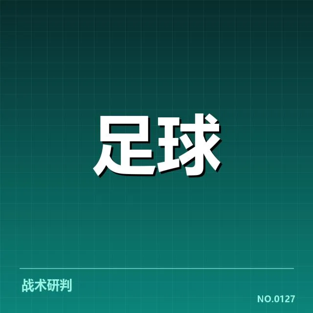 国足防守战术革新：中国男足防守表现提升原因何在？