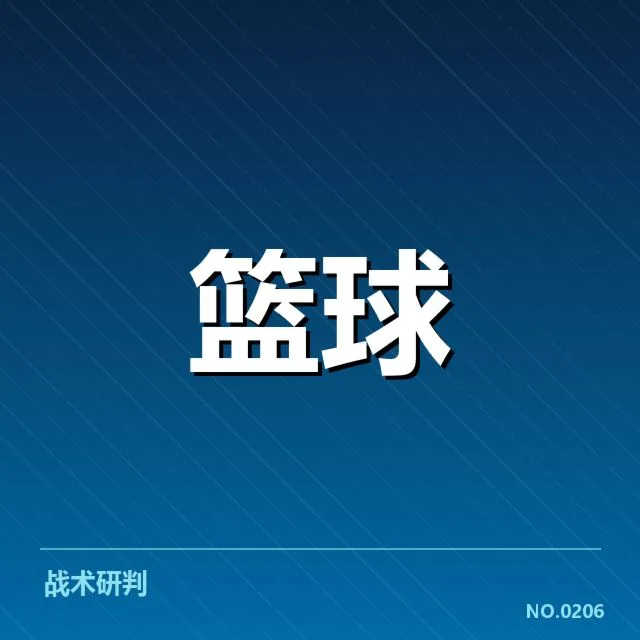 男篮新帅执教首秀:中国男篮未来走向几何?