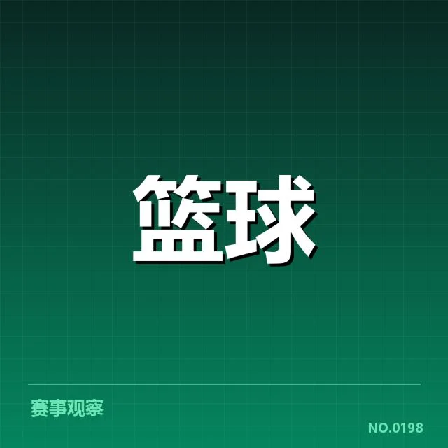 中国男篮新帅首秀可核实事实梳理
